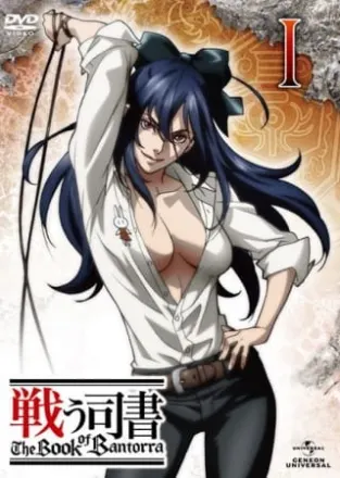 戦う司書 The Book of Bantorra