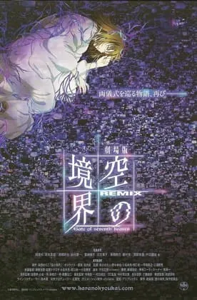 空の境界 Remix -Gate of seventh heaven-