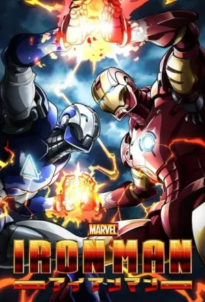 アイアンマン（アニメ）