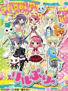 ひめチェン！おとぎちっくアイドル リルぷりっ