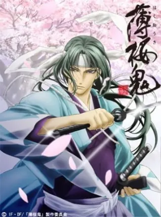 薄桜鬼 1期