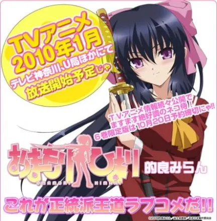 おまもりひまり