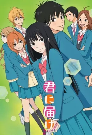 君に届け 2ND SEASON