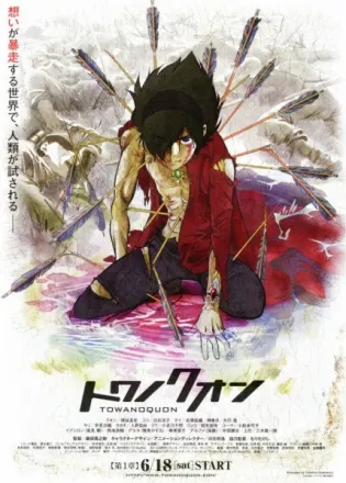 トワノクオン 第1章 泡沫の花弁