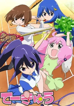 てーきゅう 1期
