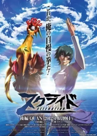 スクライド オルタレイション 後編 ＱＵＡＮ