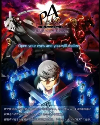 ペルソナ4 the Animation -the Factor of Hope-